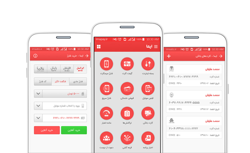 ایما - اپلیکیشن اندروید